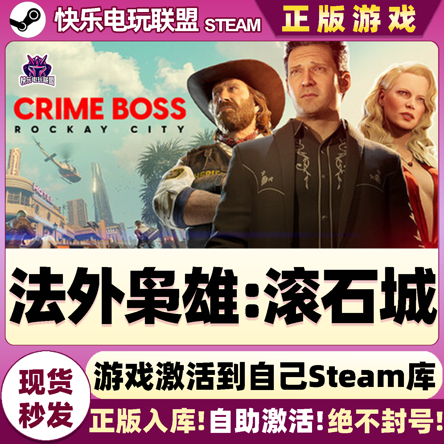 法外枭雄滚石城steam全DLC游戏