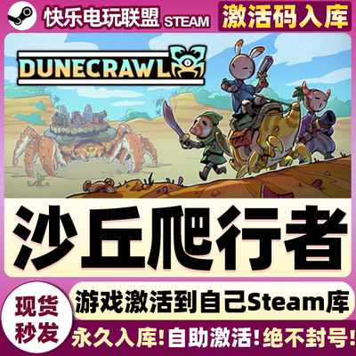 Steam正版沙丘爬行者激活码CDKey