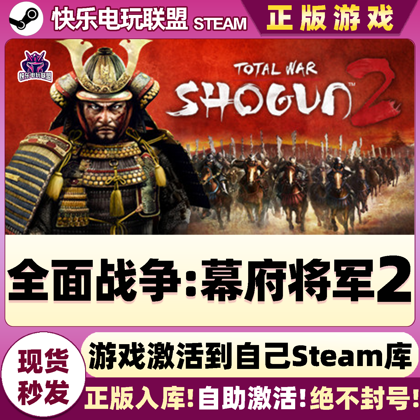 Steam正版全面战争幕府将军2