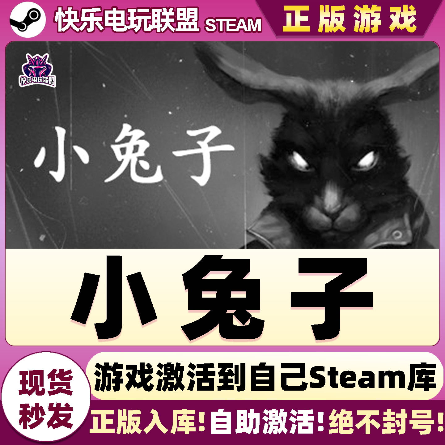 Steam正版小兔子激活码CDKey入库