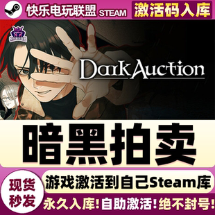 Steam正版暗黑拍卖 激活码CDKey入库 Dark Auction全DLC冒险游戏