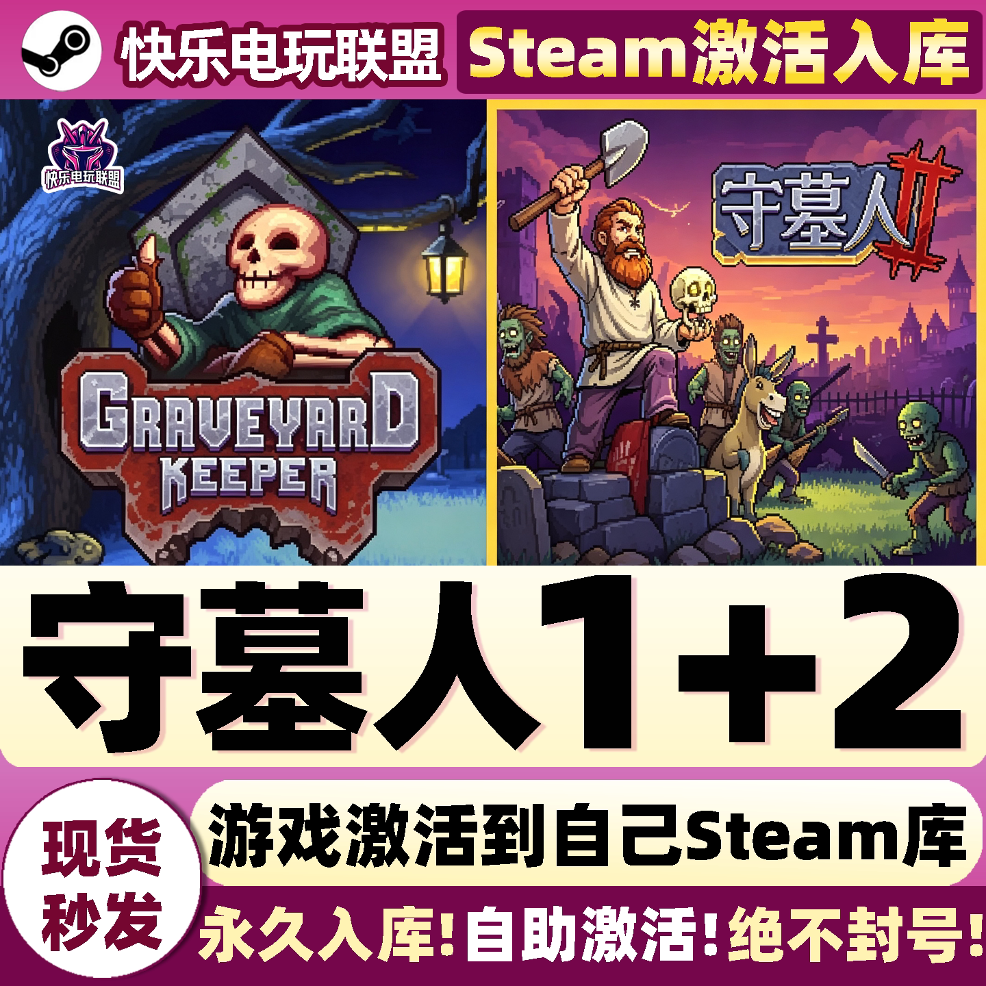 守墓人1+2Steam激活入库电脑游戏