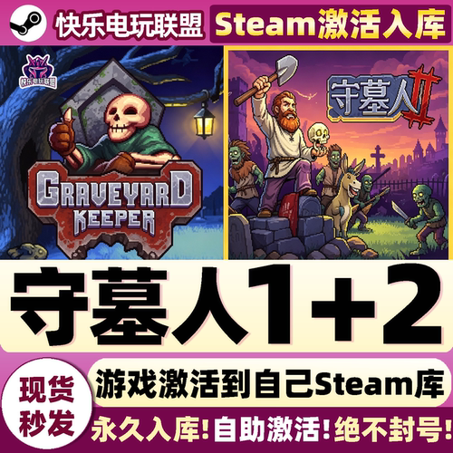 守墓人1+2Steam激活入库电脑游戏
