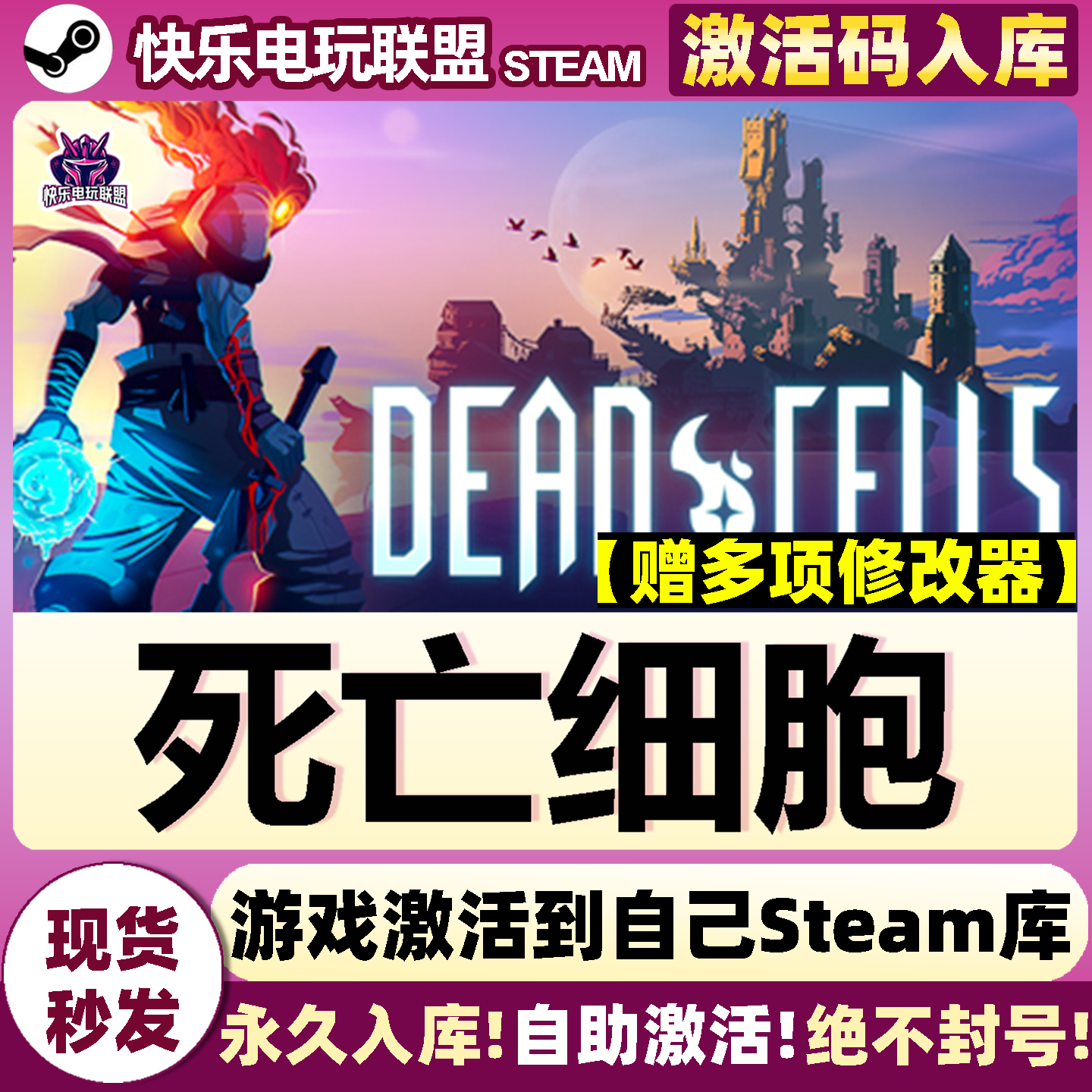 死亡细胞Steam激活入库电脑游戏