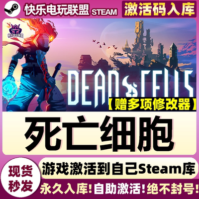 Steam正版死亡细胞激活码游戏