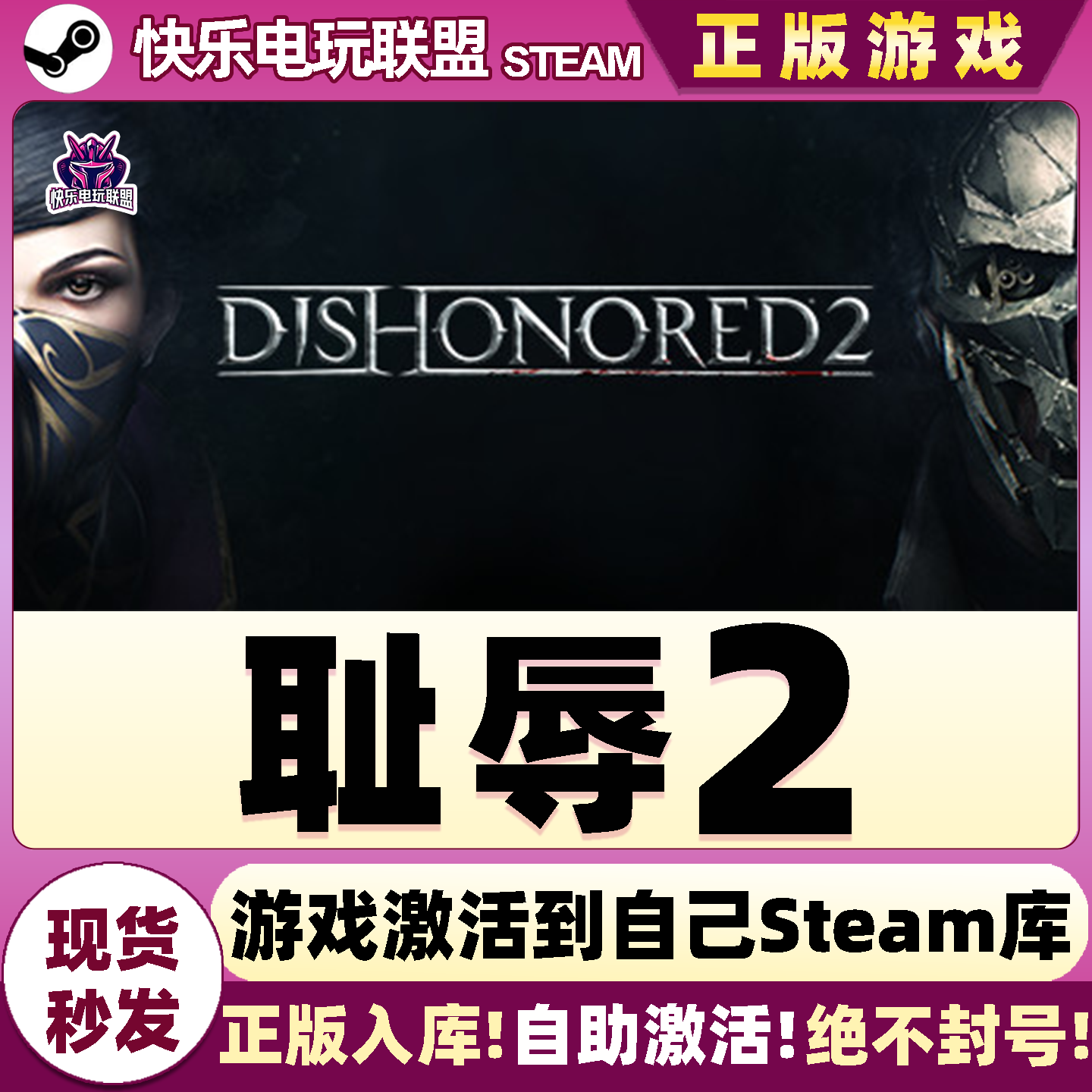 Steam正版耻辱2激活码CDKey入库