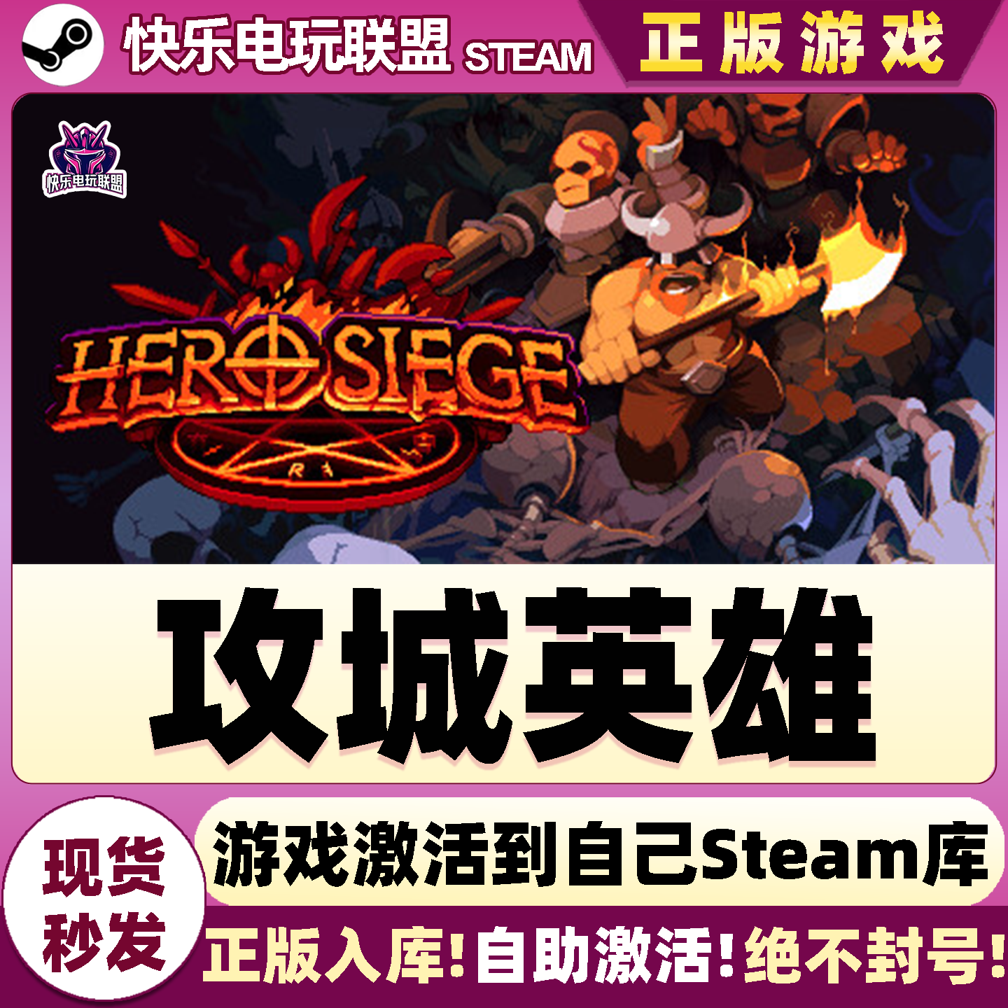 攻城英雄HeroSiegesteam全DLC