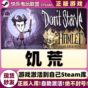 Steam正版饥荒 激活码CDKey入库 Don't Starve 全DLC开放世界游戏