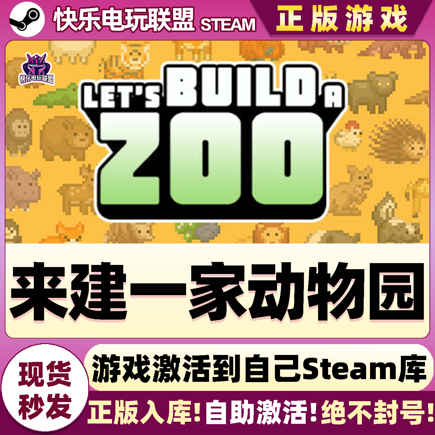 Steam正版来建一家动物园全DLC