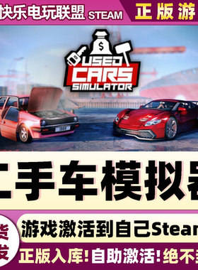 Steam正版二手车模拟器 激活码CDKey入库Used Cars Simulator游戏