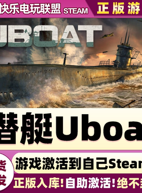 Steam正版潜艇Uboat激活码CDKey入库UBOAT 全DLC潜水艇模拟PC游戏