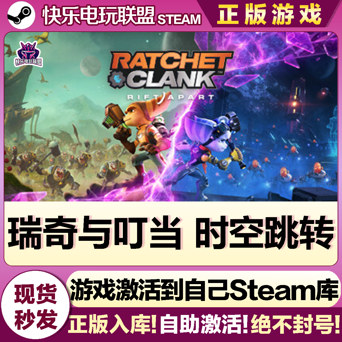Steam正版瑞奇与叮当 时空跳转 激活码CDKey入库 全DLC3D冒险游戏