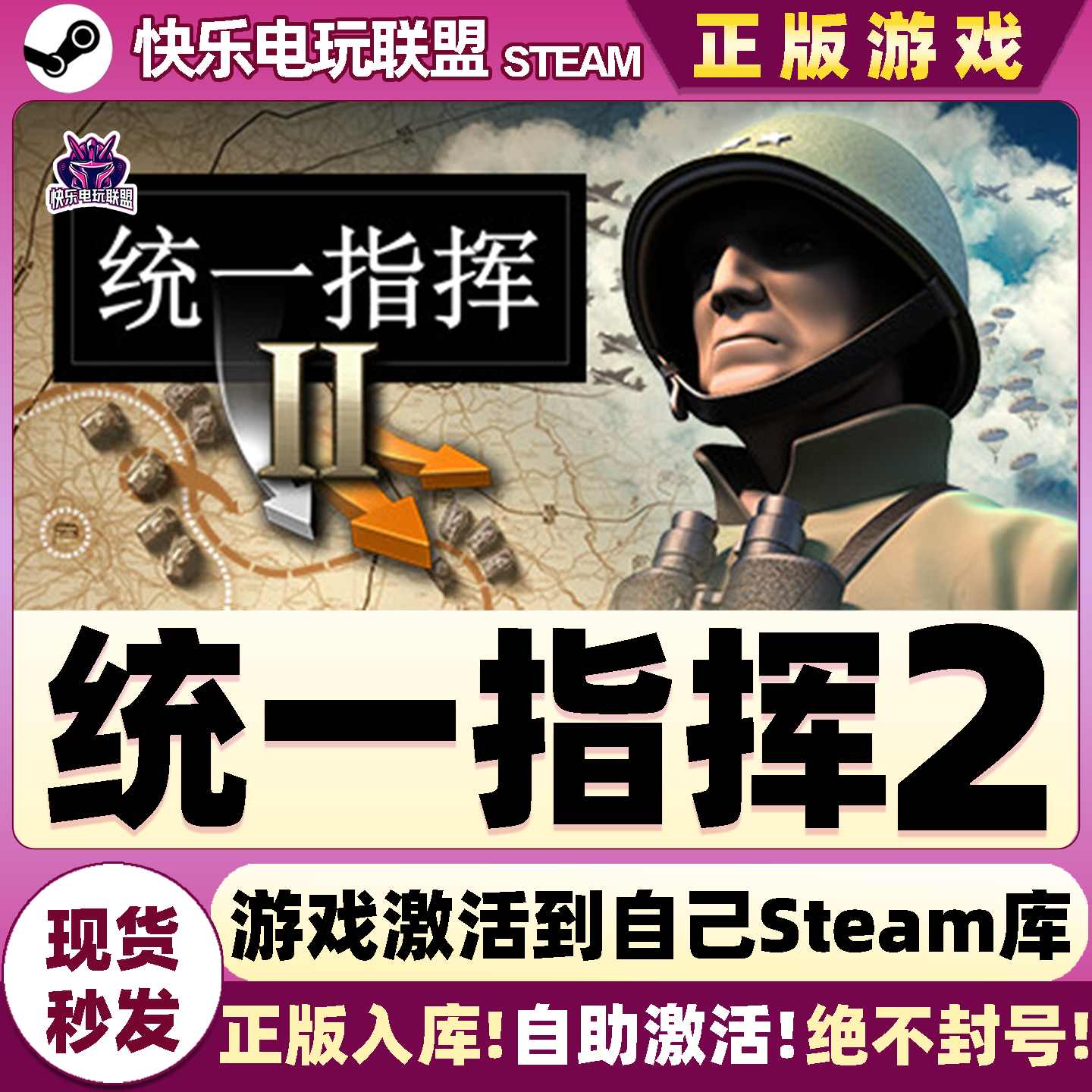 统一指挥2steam全DLC策略游戏