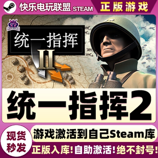 入库 全DLC游戏激活码 Unity Steam正版 Command 统一指挥2