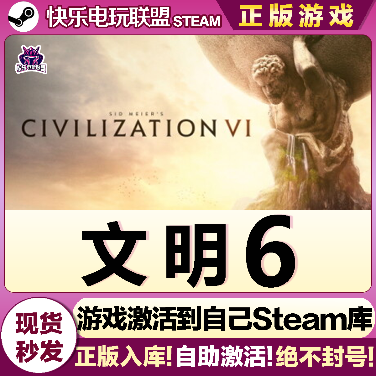Steam正版文明6全DLC激活码入库
