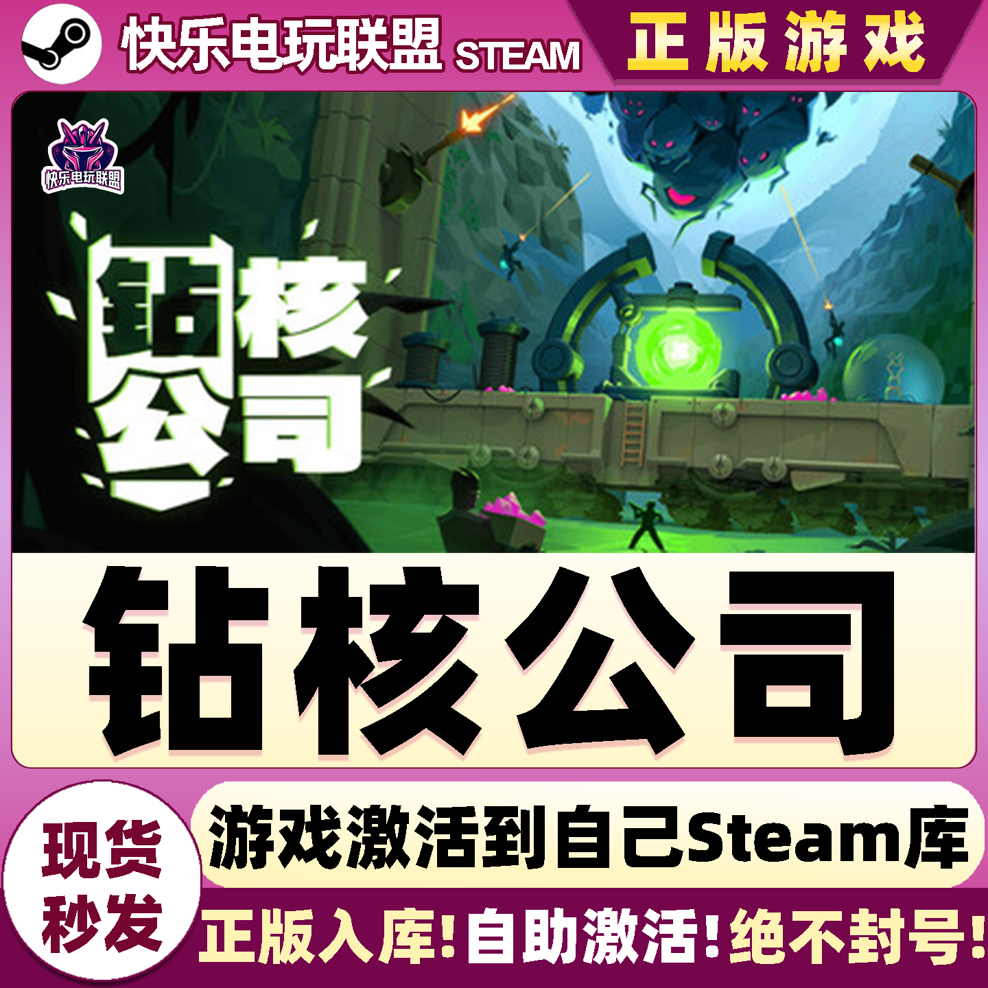 钻核公司DrillCoresteam游戏