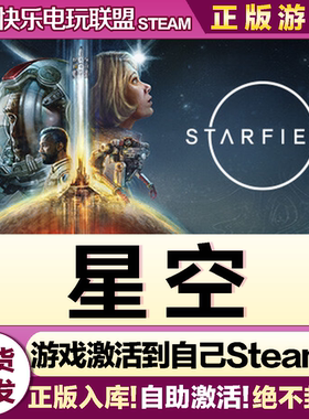 Steam正版星空 激活码CDKey入库 Starfield全DLC太空开放世界游戏