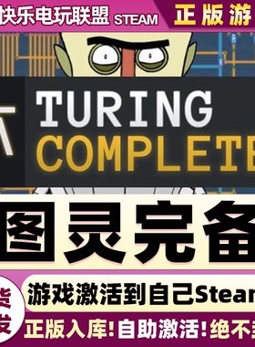 Steam正版图灵完备 激活码CDKey入库 Turing Complete 全DLC游戏