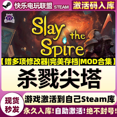 Steam杀戮尖塔激活自己库里游戏