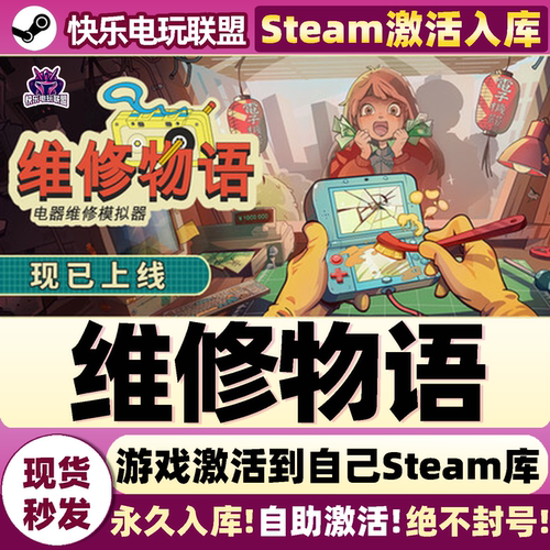 维修物语Steam激活自己库里游戏