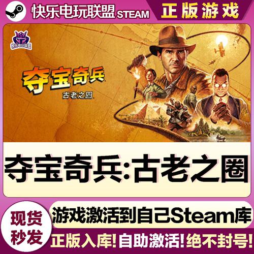 Steam夺宝奇兵古老之圈入库