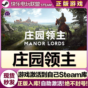 Steam正版庄园领主 激活码CDKey入库 Manor Lords 全DLC策略游戏