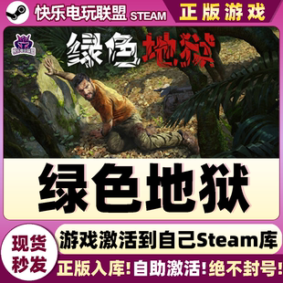 Steam正版绿色地狱 激活码CDKey入库Green Hell全DLC开放世界游戏