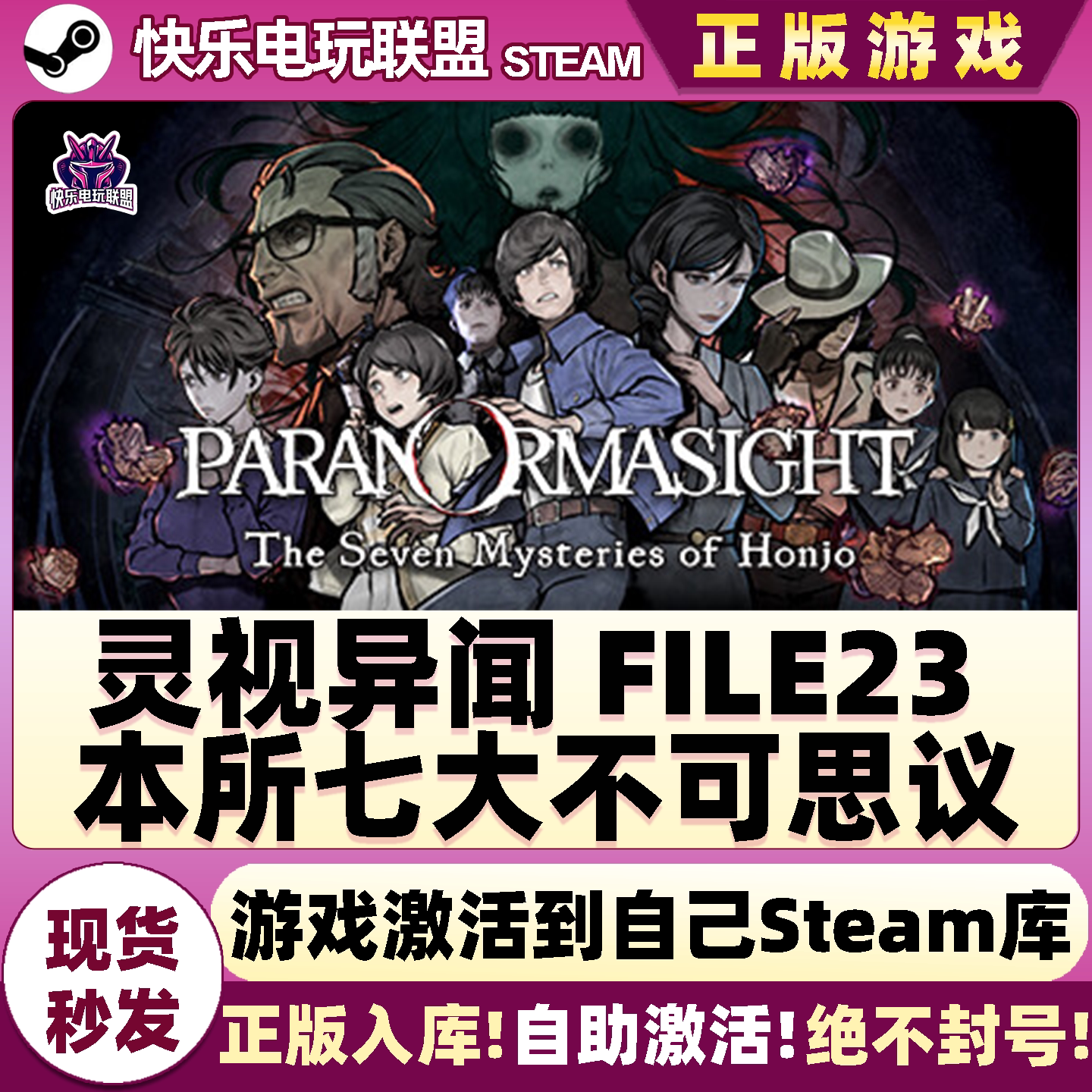 灵视异闻FILE23本所七大不可思议