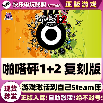 Steam正版啪嗒砰1+2复刻版激活码