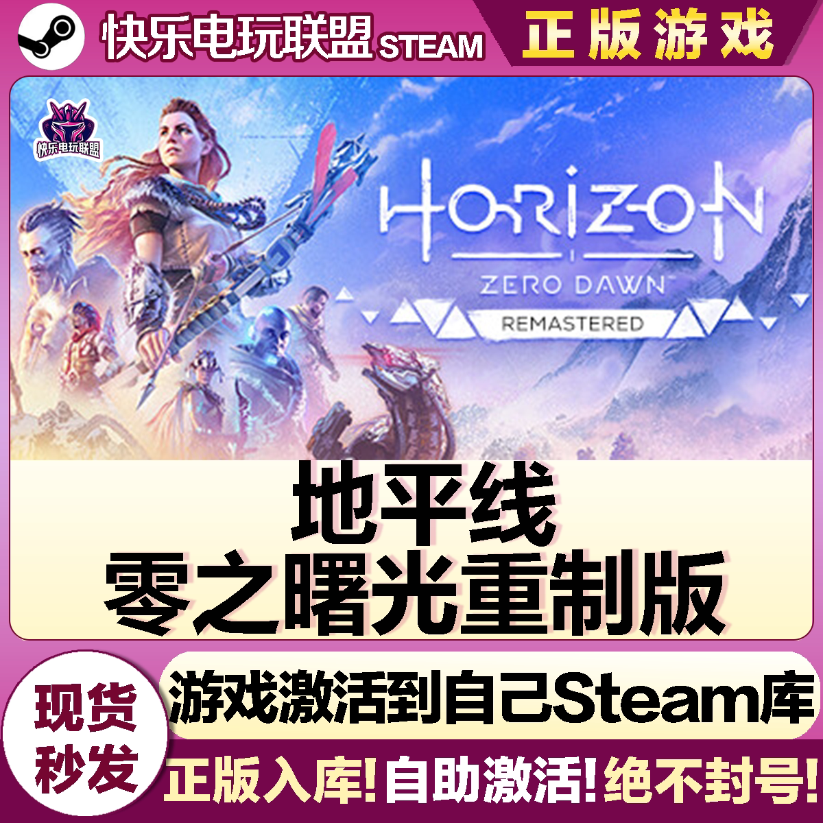 Steam地平线零之曙光重制版游戏