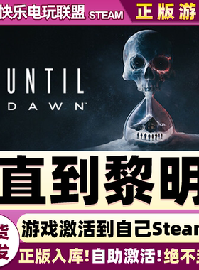 Steam正版直到黎明 全DLC恐怖游戏 激活码CDKey入库 Until Dawn