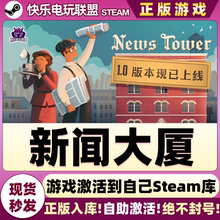 Steam正版新闻大厦 激活码CDKey入库News Tower全DLC模拟管理游戏