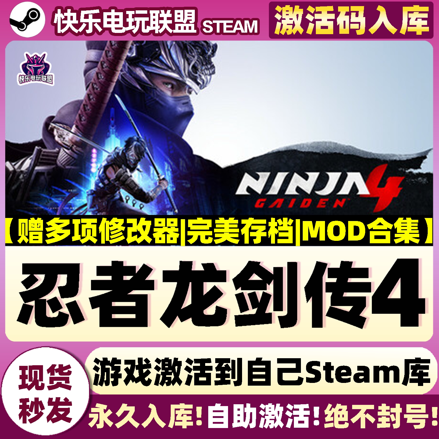 Steam正版忍者龙剑传4激活码CDK