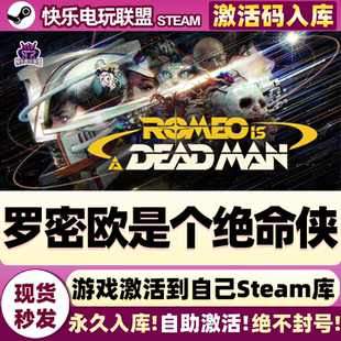 Steam正版罗密欧是个绝命侠 激活码CDKey入库 全DLC 动作冒险游戏