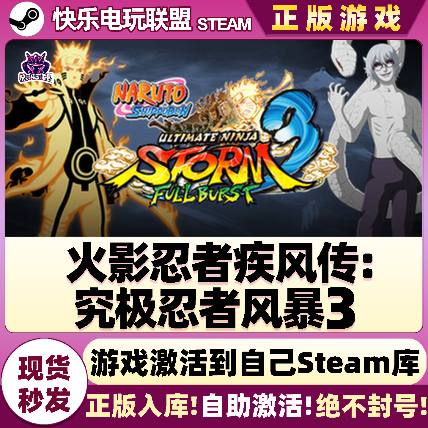Steam正版火影忍者疾风传:究极忍者风暴3完全爆发激活码CDK