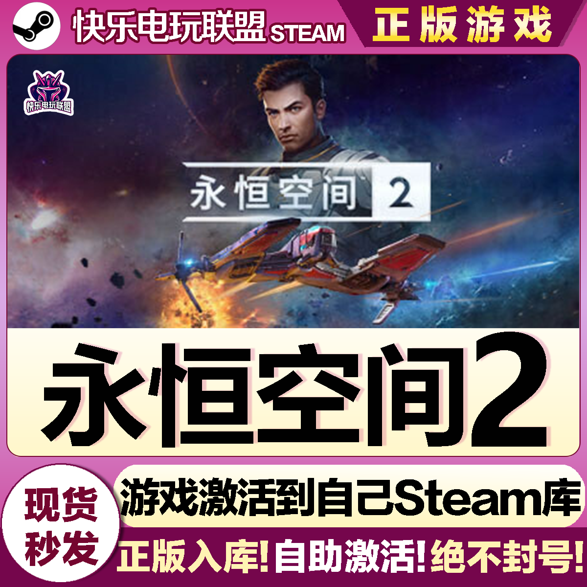 永恒空间2Steam激活入库电脑游戏