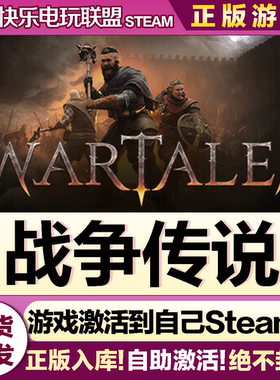 Steam正版战争传说 激活码CDKey入库 Wartales 全DLC角色扮演游戏