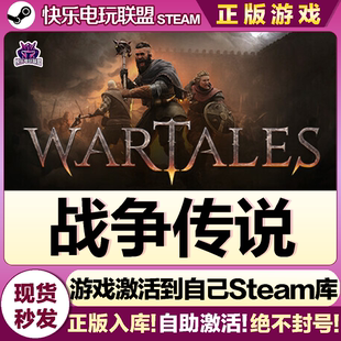Steam正版战争传说 激活码CDKey入库 Wartales 全DLC角色扮演游戏