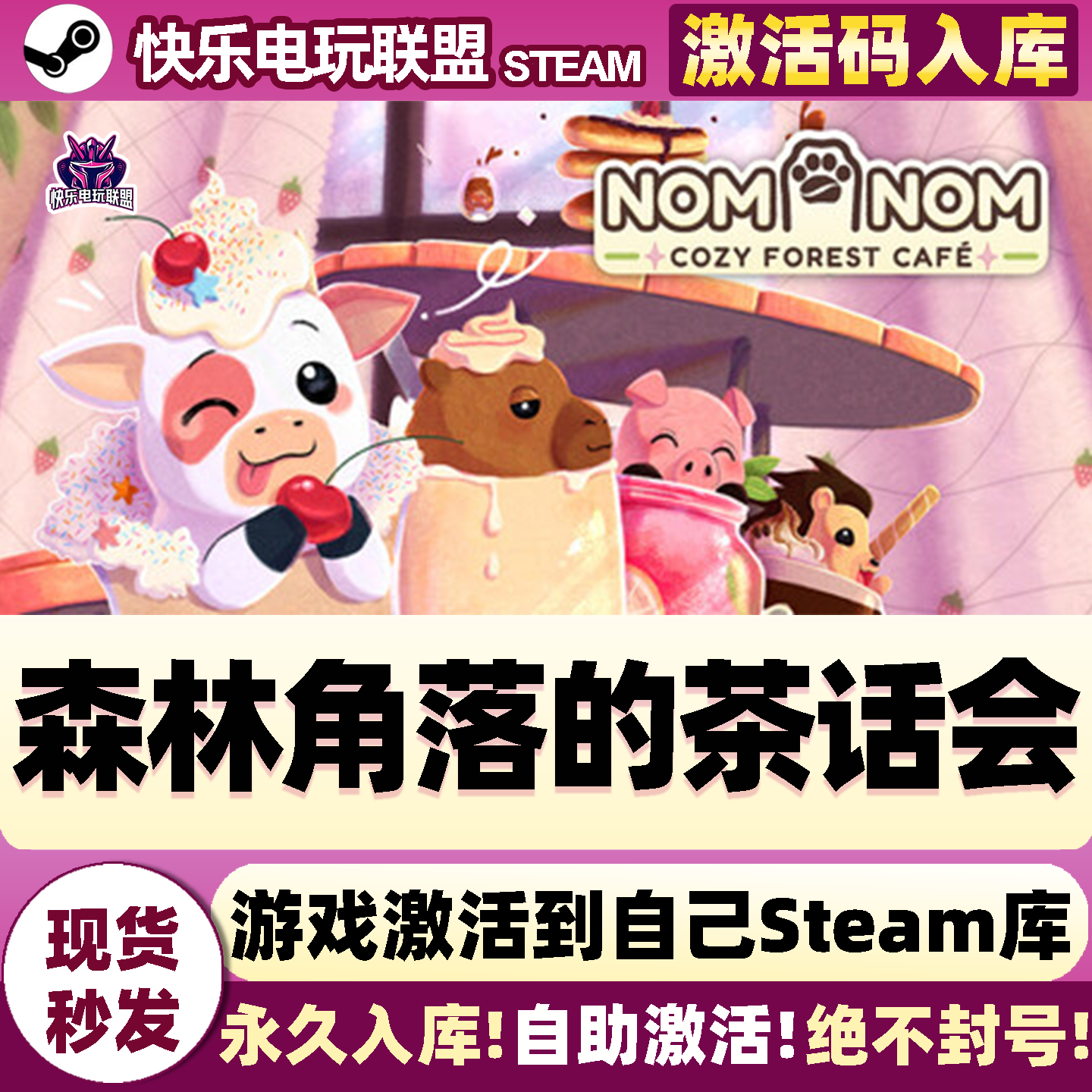 Steam正版森林角落的茶话会 激活码CDKey入库 全DLC模拟经营游戏,电玩/配件/游戏/攻略,STEAM,淘宝优惠券,粉丝福利购,淘宝优惠卷