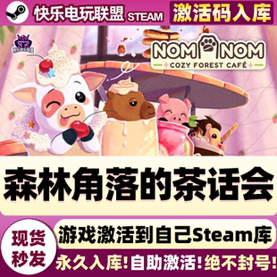 Steam正版森林角落的茶话会 激活码CDKey入库 全DLC模拟经营游戏