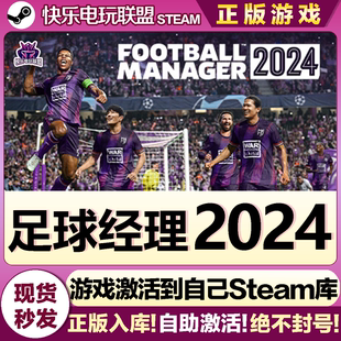 Steam正版足球经理2024 全DLC 激活码入库 Football Manager 2024