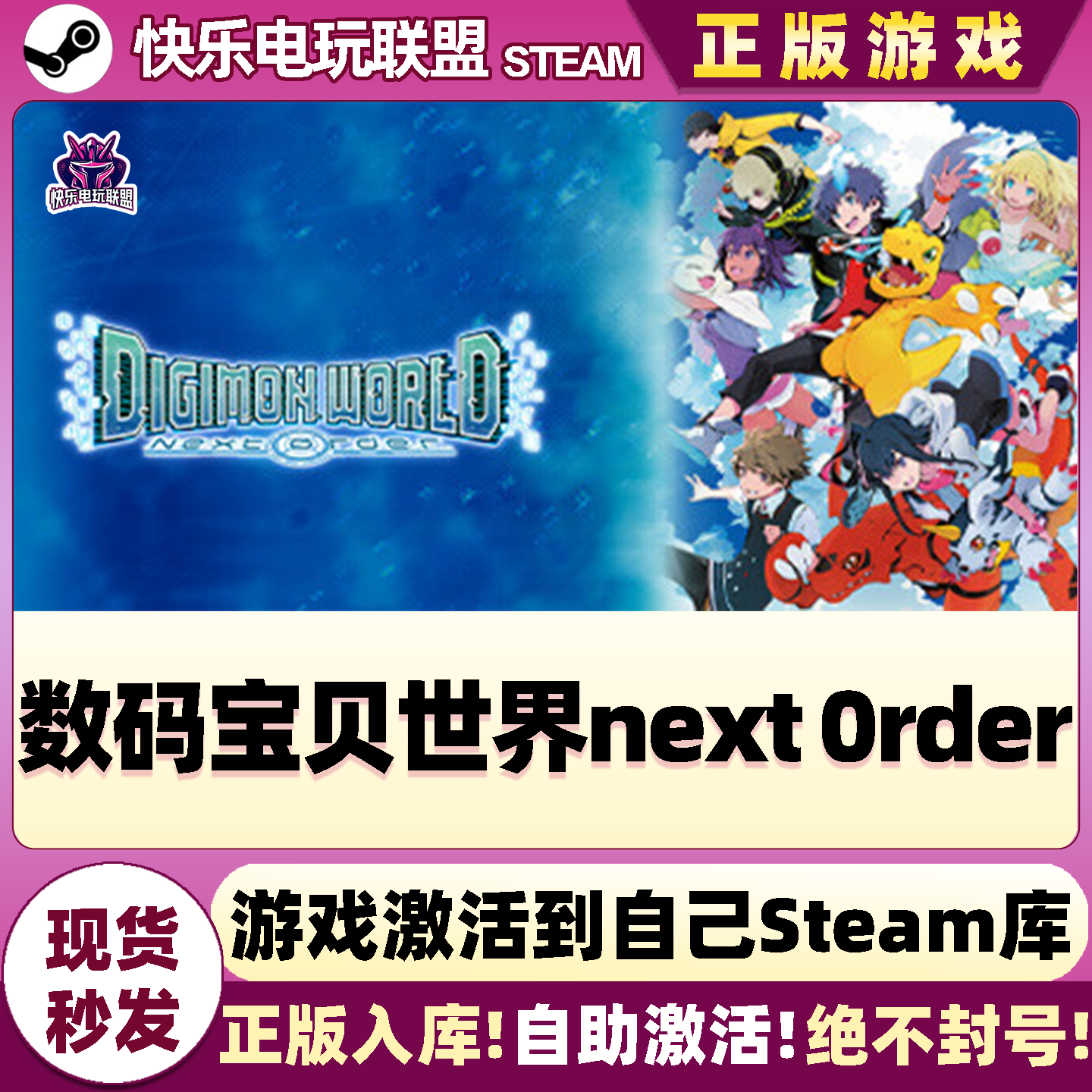 Steam正版数码宝贝世界next0rder