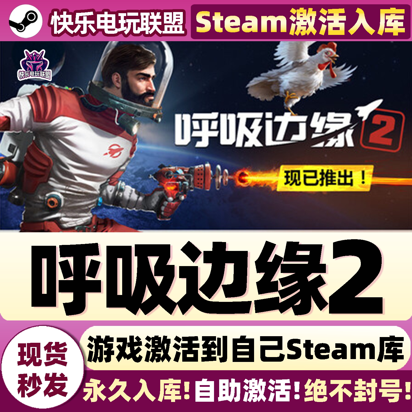 呼吸边缘2Steam激活自己库里游戏