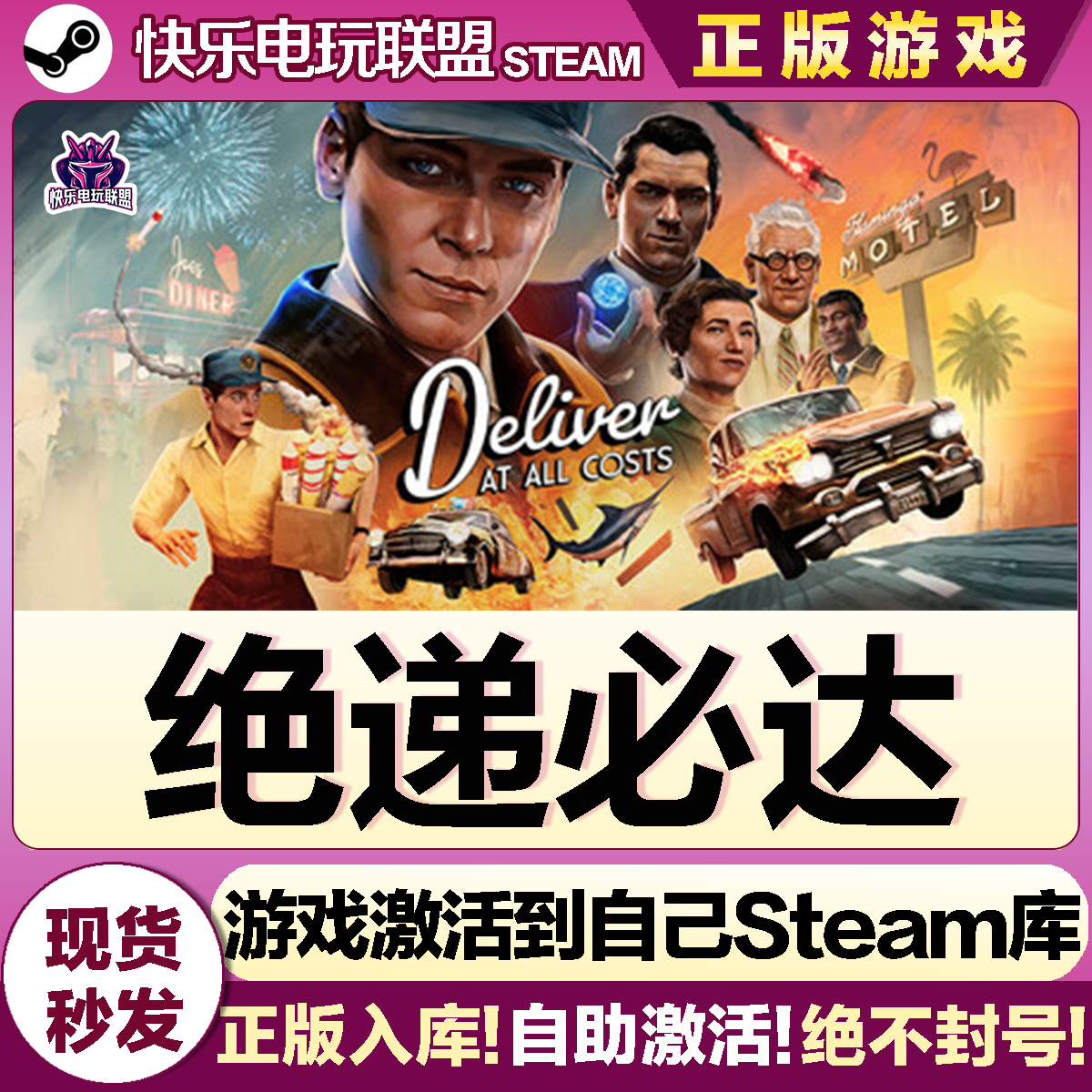 Steam正版绝递必达 激活码CDKey入库 Deliver At All Costs 全DLC