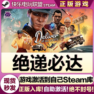 CDKey入库 Deliver Steam正版 Costs 激活码 All 全DLC 绝递必达