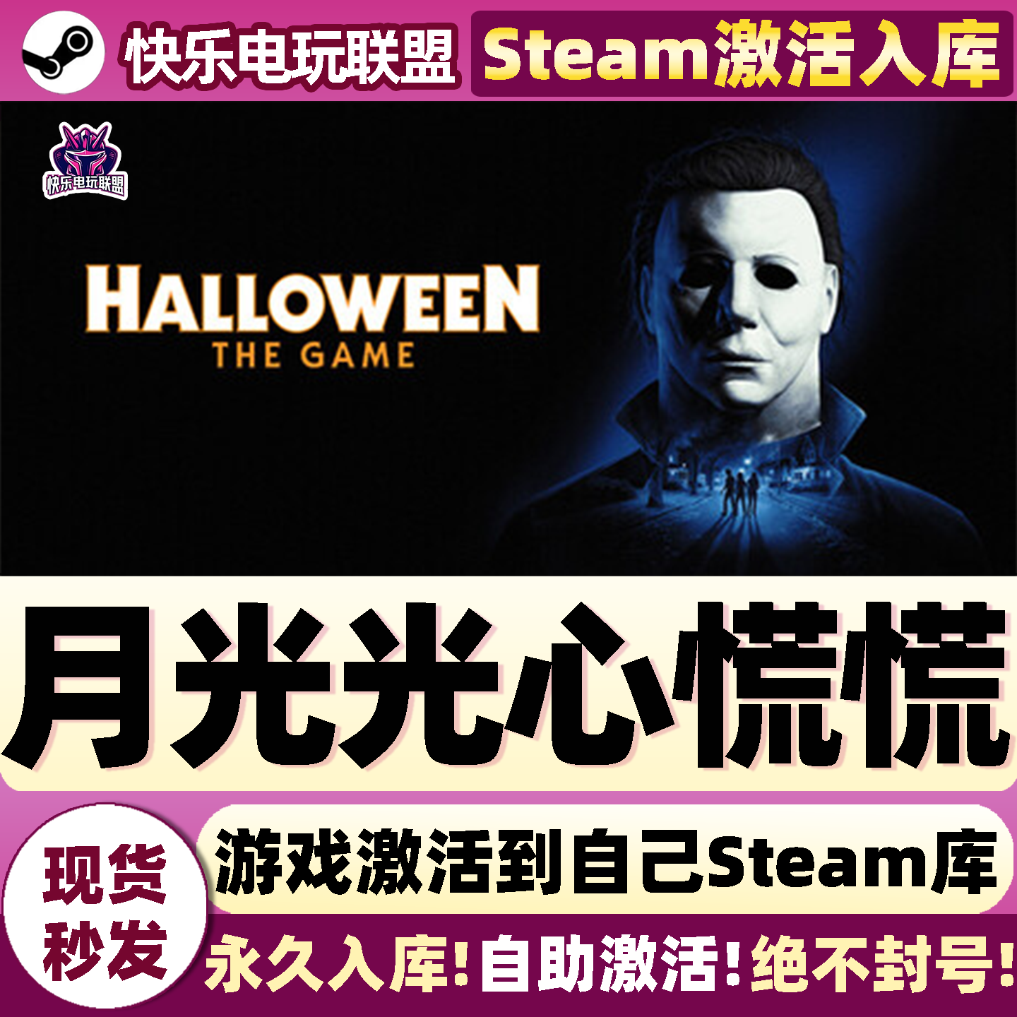 月光光心慌慌Steam激活入库游戏