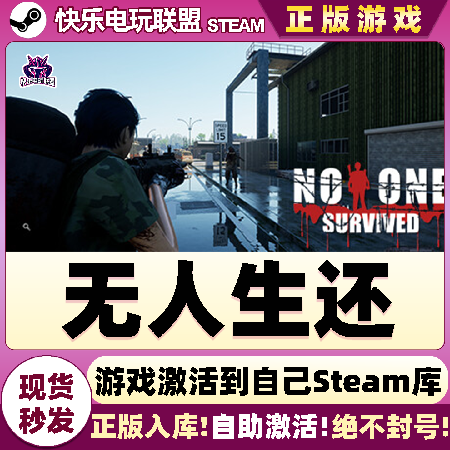 Steam正版无人生还激活码CDK入库
