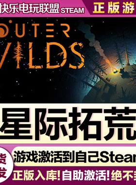 Steam正版星际拓荒 激活码CDKey入库 Outer Wilds全DLC太空游戏