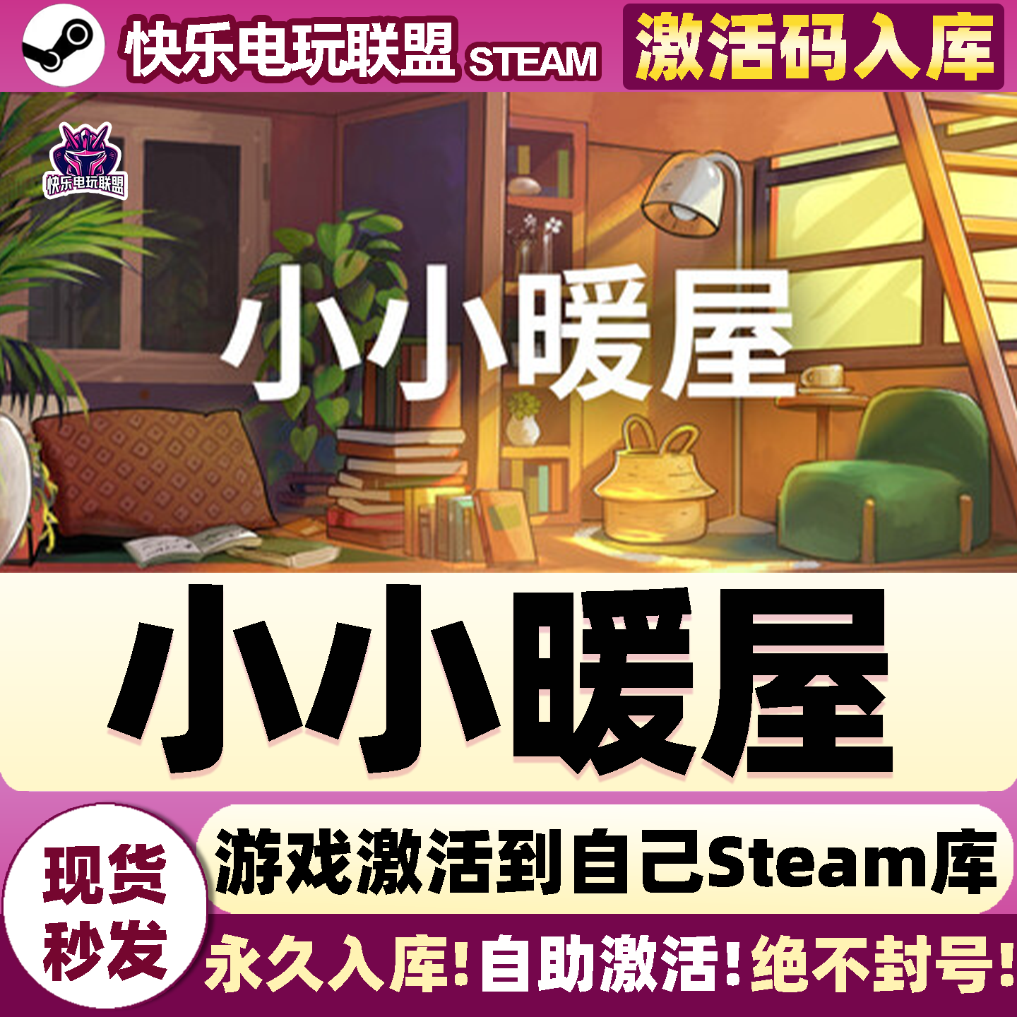 Steam正版小小暖屋 激活码CDKey入库 Small Spaces全DLC建造游戏,电玩/配件/游戏/攻略,STEAM,淘宝优惠券,粉丝福利购,淘宝优惠卷
