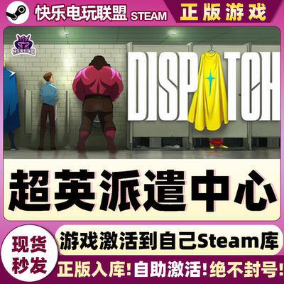 Steam正版超英派遣中心激活码CDK